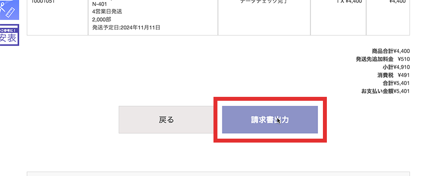 請求書発行2
