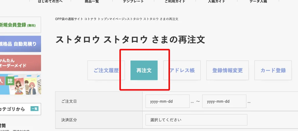 再注文ボタン